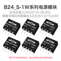 DCDC B2405S-1WR3 24V转5V3.3V9V12V15V24V直流隔离电源模块