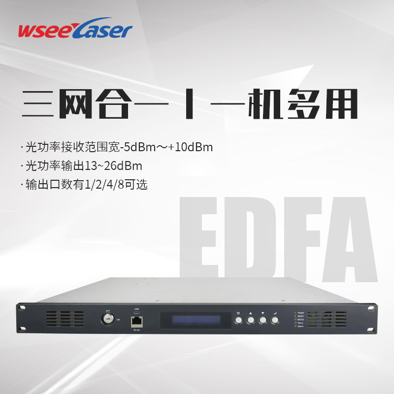 1550nmEDFA 批发 有线电视掺铒光纤放大器  26dBm厂家直销