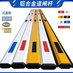 道門欄干道閘棒直竿駐車場有料離着陸竿団地門限門衛柵八角竿単竿
