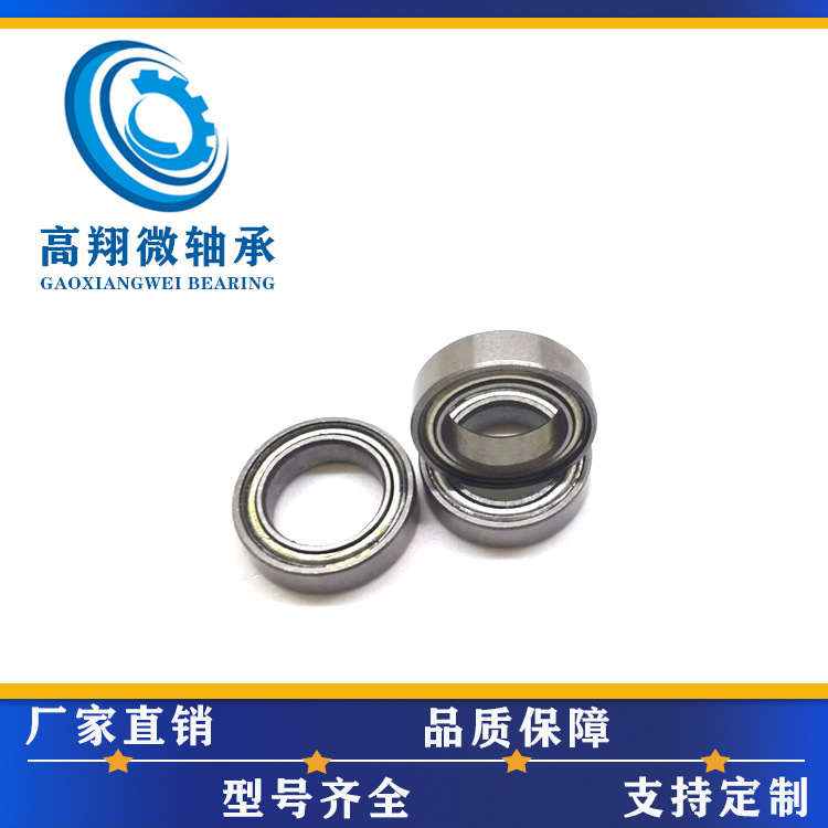 高速轴承MR137ZZ轴承尺寸7*13*4mm打磨机无人机轴承MR117ZZ轴承