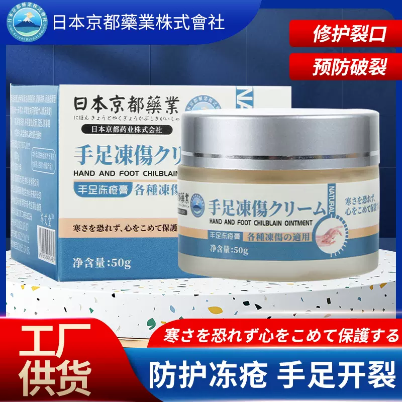 日本京都药业手足冻疮膏干裂膏冻疮膏防冻防裂膏滋润膏皴裂膏现货