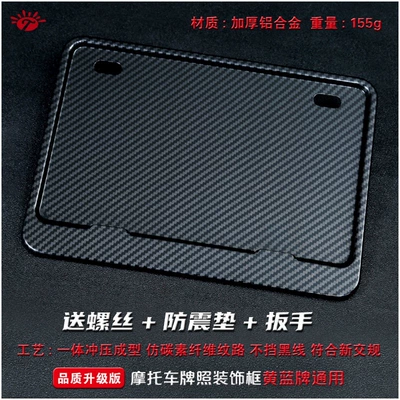 Motorcycle Rear License Plate Frame, Nömrə qabı - solid-carbon-fiber-look-unbranded-version-includes-screws-wrench-and-anti-vibration-pads