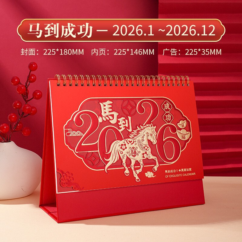 2026马年台历logo商务办公企业专版台历月历广告宣传日历摆件|undefined