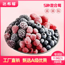 新鲜冷冻混合莓每日莓果冻草莓蓝莓树莓黑莓桑葚轻食轻卡急冻水果