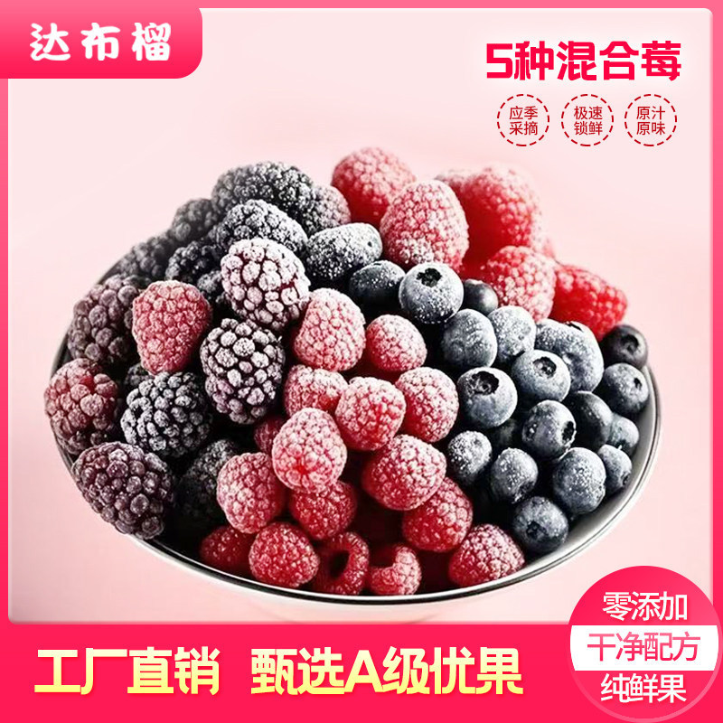 Fresh Frozen Mixed Berries, Daily Berry Jelly, Strawberries, Blueberries, Raspberries, Blackberries, Mulberries, Light Snack, Low-Calorie, Quick-Frozen Fruit