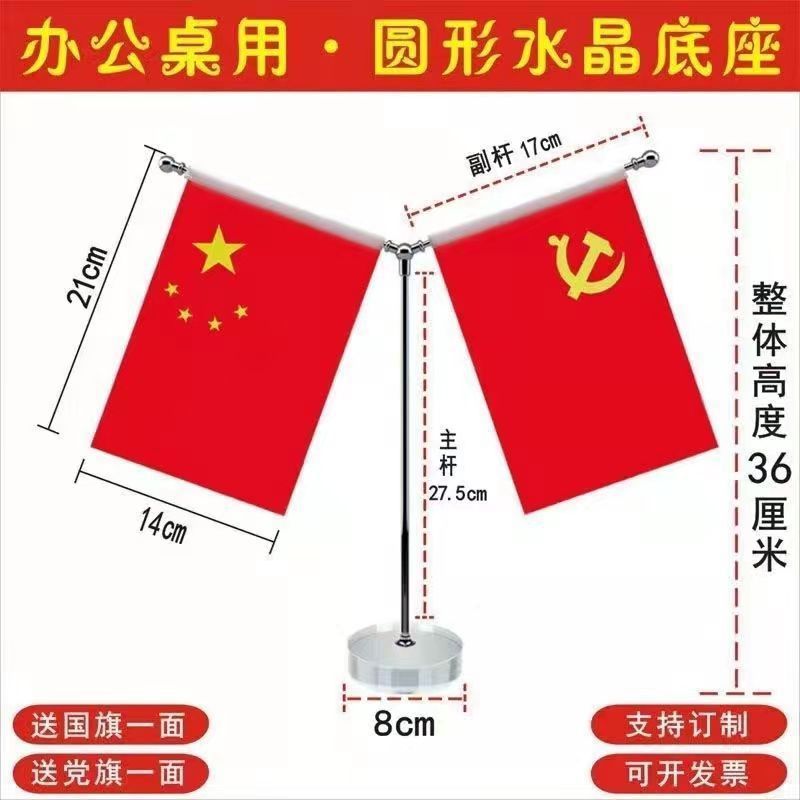 国旗、党旗、オフィス会議室テーブルフラッグ、Y字型フラッグ、車載装飾品、ステンレスクリスタルメタルフラッグホルダー|undefined