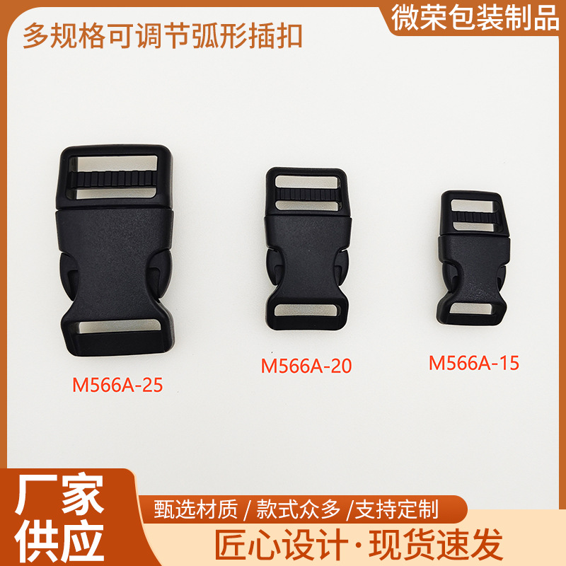 15/20/25mm华联弧形插扣可调节背包塑料卡扣箱包织带插扣安全扣