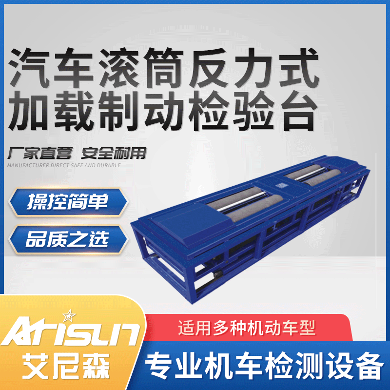 汽车滚筒反力式加载制动检验台汽车滚筒反力式加载制动检验台批发