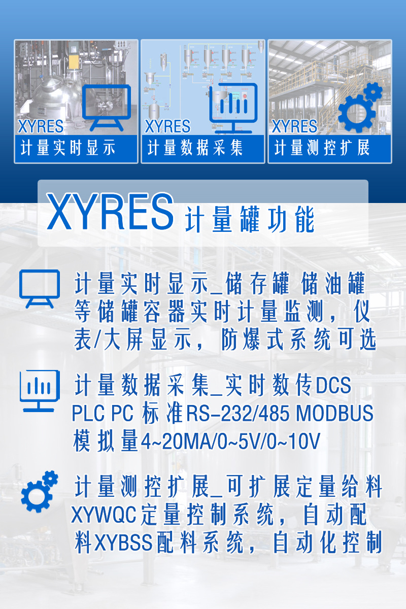 XYRES電子稱重式計量罐系統 功能