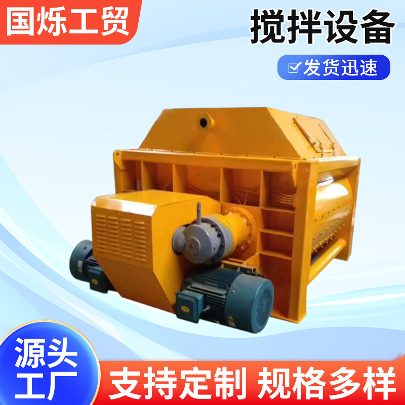 轴装混凝土搅拌机 双卧强制式搅拌机 搅拌设备厂家供应批发