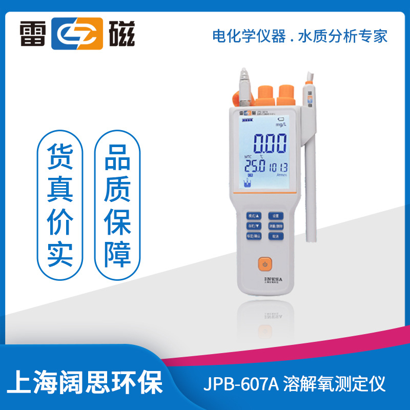 雷磁JPB-607A型便携式溶解氧测定仪自动手动温度补偿溶氧仪测试仪