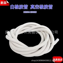 优质管橡胶管白胶管6*9 8*12 8*14 12*17MM真空橡胶管抽真空管