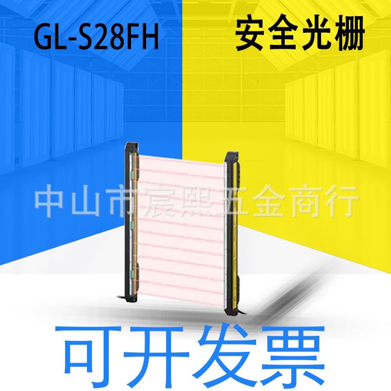 全新日本原装GL-S28FH安全光栅 扁形 28光轴 晶体管输出x2红外LED