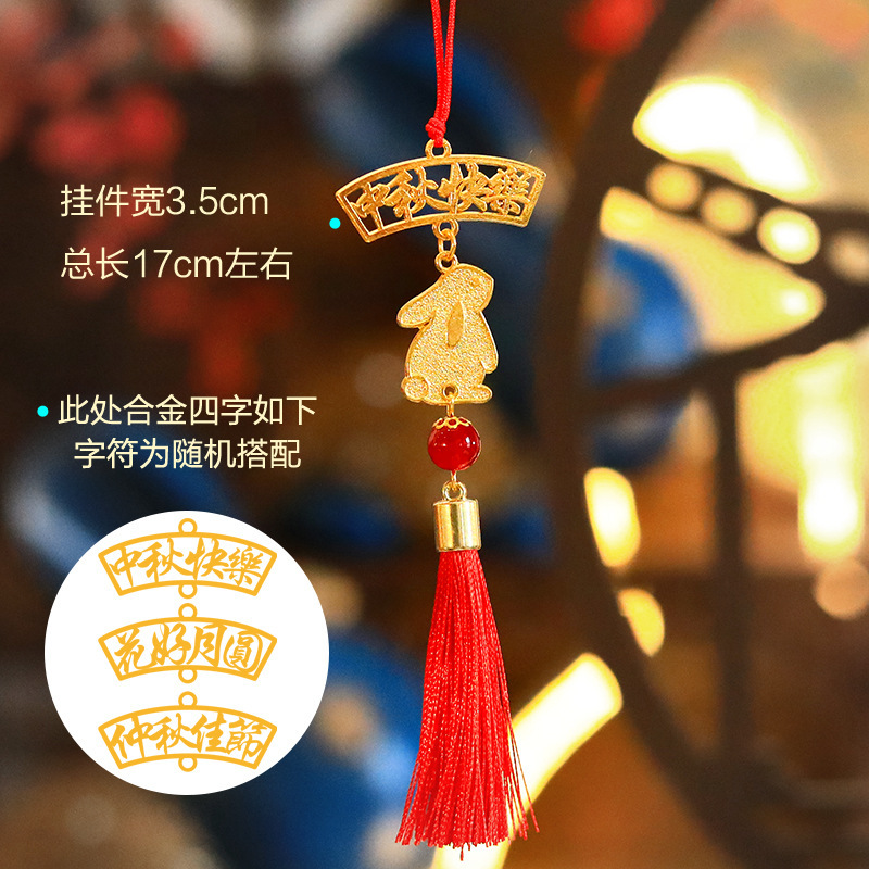 中秋节礼品玉兔流苏挂件铃铛挂饰中秋活动商场物业公司装饰礼物|undefined
