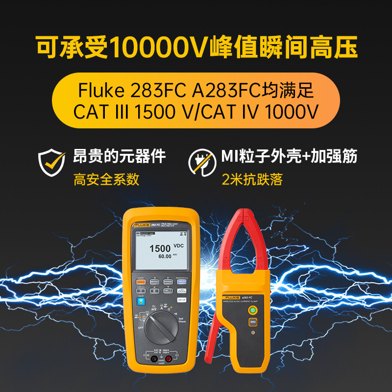 Fluke福禄克283FC/PV万用表1500V光伏专用钳形表A283FC。