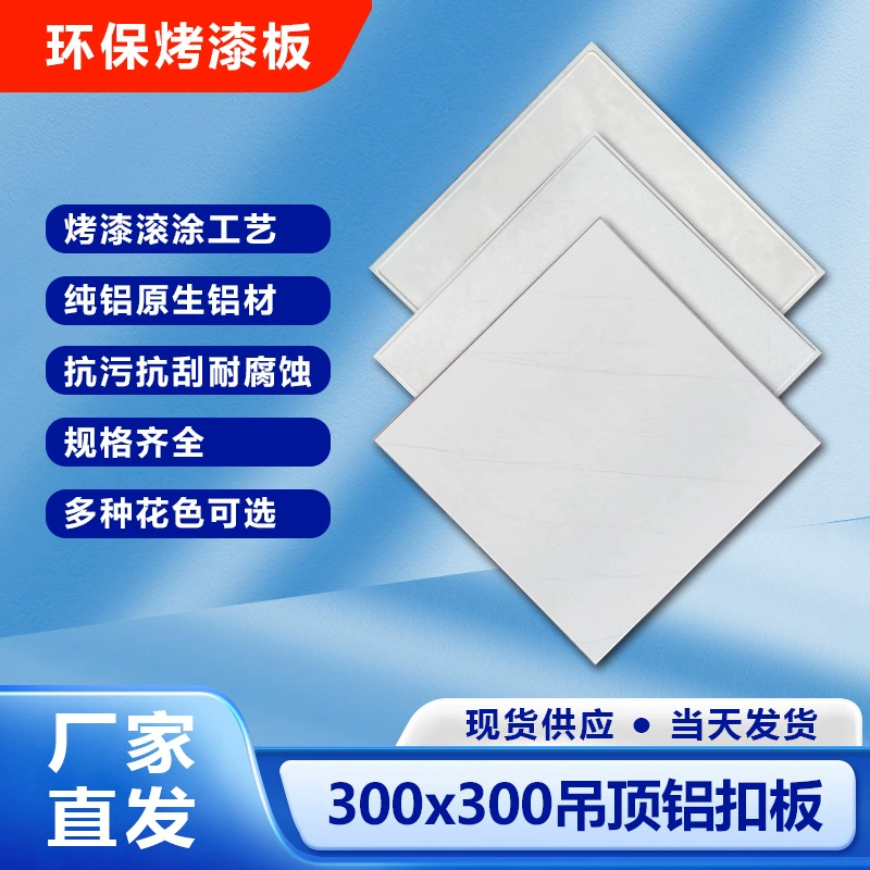 Алюминиевый потолок анти-Масляный интегрированный потолок алюминиевая ластовица 300 Кухня Ванная комната балкон гостиная потолок с роликовым покрытием