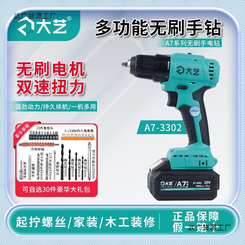 大艺a7手电钻转家用无刷钻3302锂电钻多功能充电式3303电动螺丝刀
