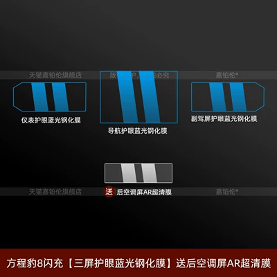 Car interior film – air conditioning protective film accessories - equation-leopard-8-fast-charge-three-screen-eye-protection-blue-light-tempered-film-comes-with-a-rear-air-conditioning-screen-ar-ultra-clear-film