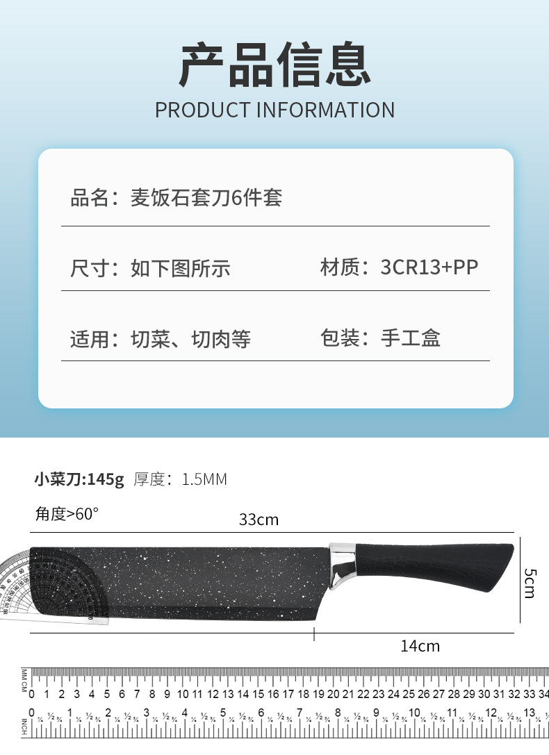 麦饭石套刀6件套_05副本