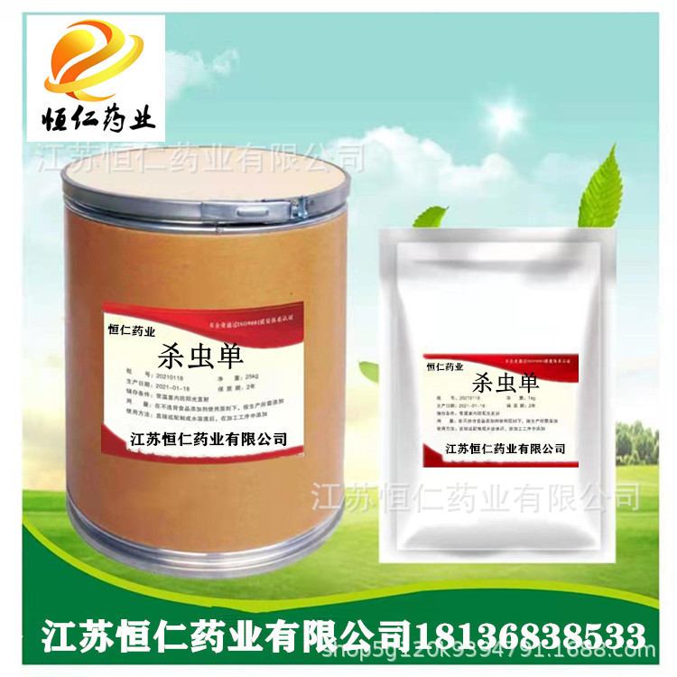 现货供应 杀虫单  25kg/桶cas：52207-48-4 货源稳定