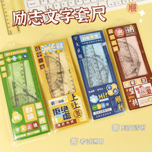 原创励志套尺学生四件套高颜值20cm透明直尺三角板量角器尺子套装