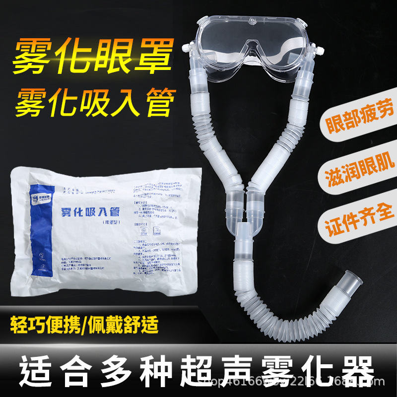 Yangyun Medical Atomized Eye Mask Compressed Atomizer Smoked Eye Steam Moisturizing Eye Ophthalmology to Relieve Eye Fatigue and Dryness Yangyun Medical Atomized Eye Mask Compressed Atomizer Smoked Eye Steam Moisturizing Eye Ophthalmology to Relieve Eye Fatigue and Dryness