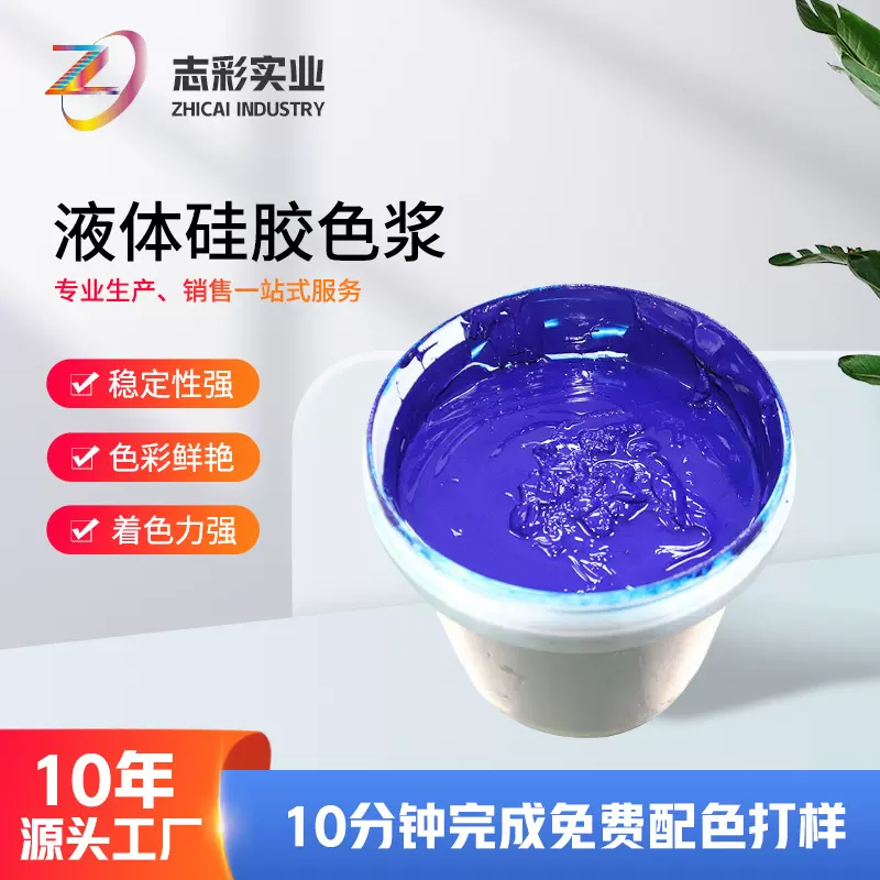 供应桶装3kg食品级有机硅胶色浆 现货耐高温液体调色色浆染色颜料