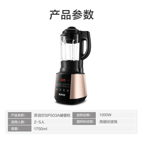Supor wall breaking machine 1.75 liters fully automatic intelligent reservation heating juicing soy milk grinding meat supplement machine SP503A