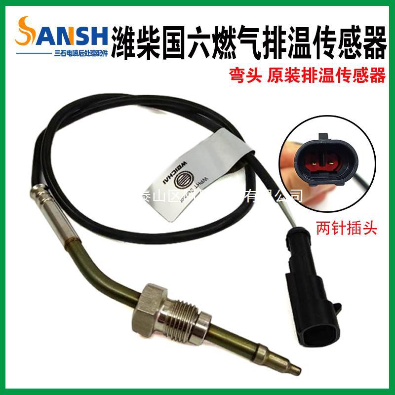 维柴国六燃气排温传感器弯头 10028943006459NG190413467原厂排温