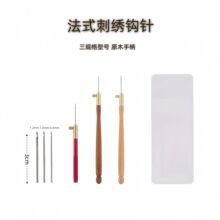 法式刺绣钩针编织反绣工具榉木手柄钩针正反面钩花串珠亮片钩针