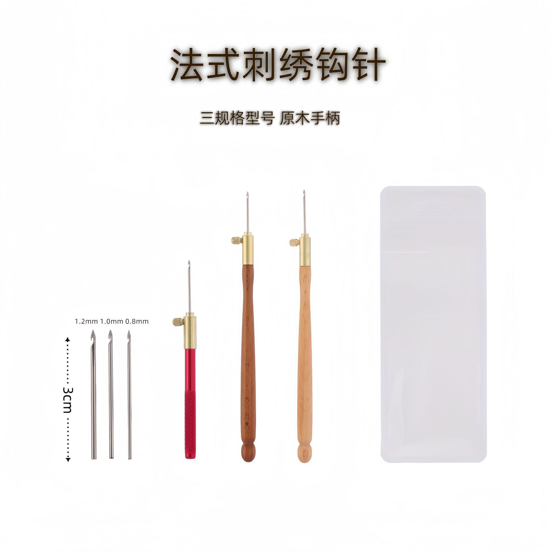 法式刺绣钩针编织反绣工具榉木手柄钩针正反面钩花串珠亮片钩针