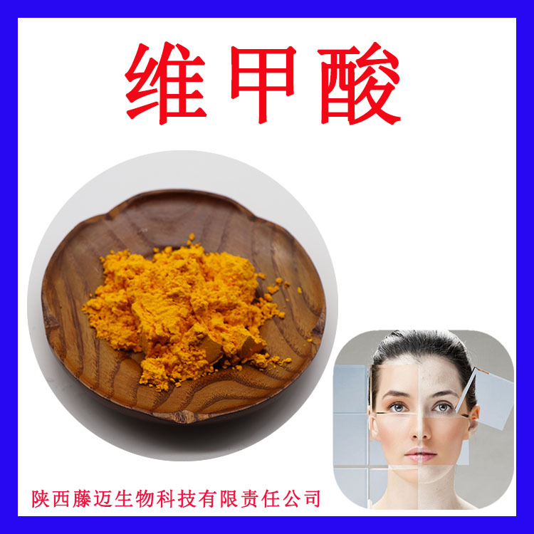 维甲酸无中间商VA酸化妆品原料维A酸现货另有异维甲酸