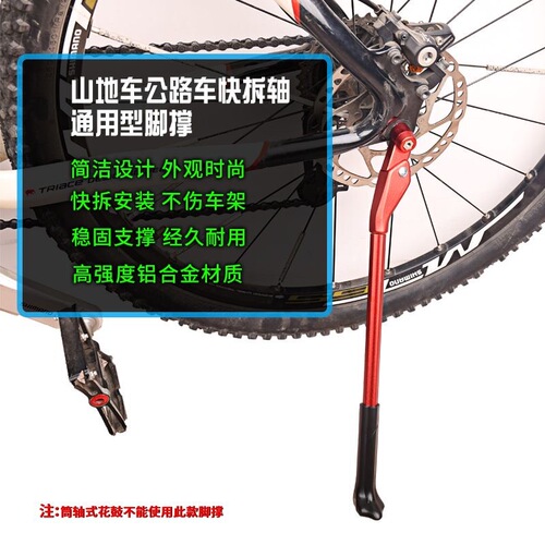 Mountain bike footrest quick-release footrest aluminum bicycle support kickstand side support stand bike accessory