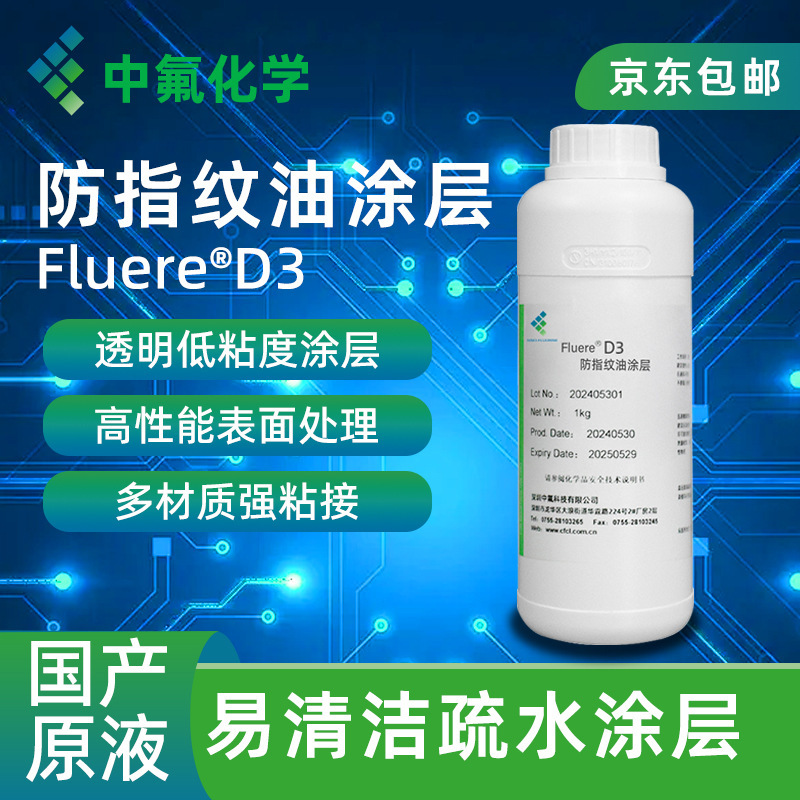 Fluorosilane AF Glass Anti-Fingerprint Oil Hydrophobic Anti-Oil Stain No-Bake/Baking Type Surface Coating Treatment Agent