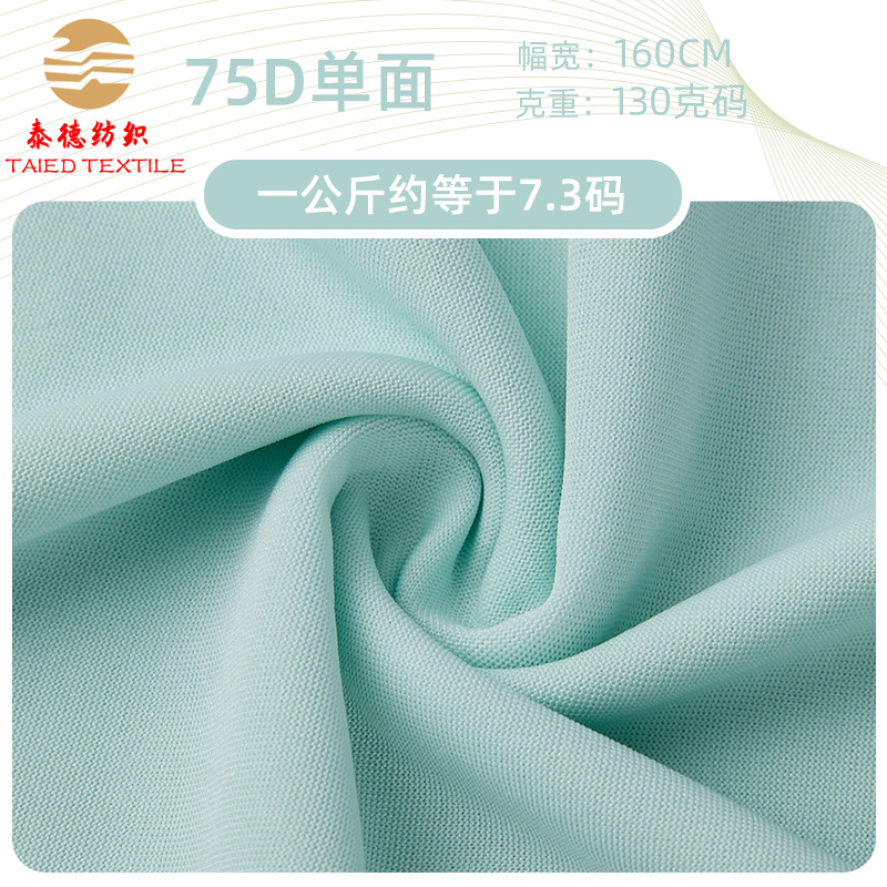 现货热卖 75D全涤单面平板布服装内衬鞋材箱包潜水料复合捆条包边