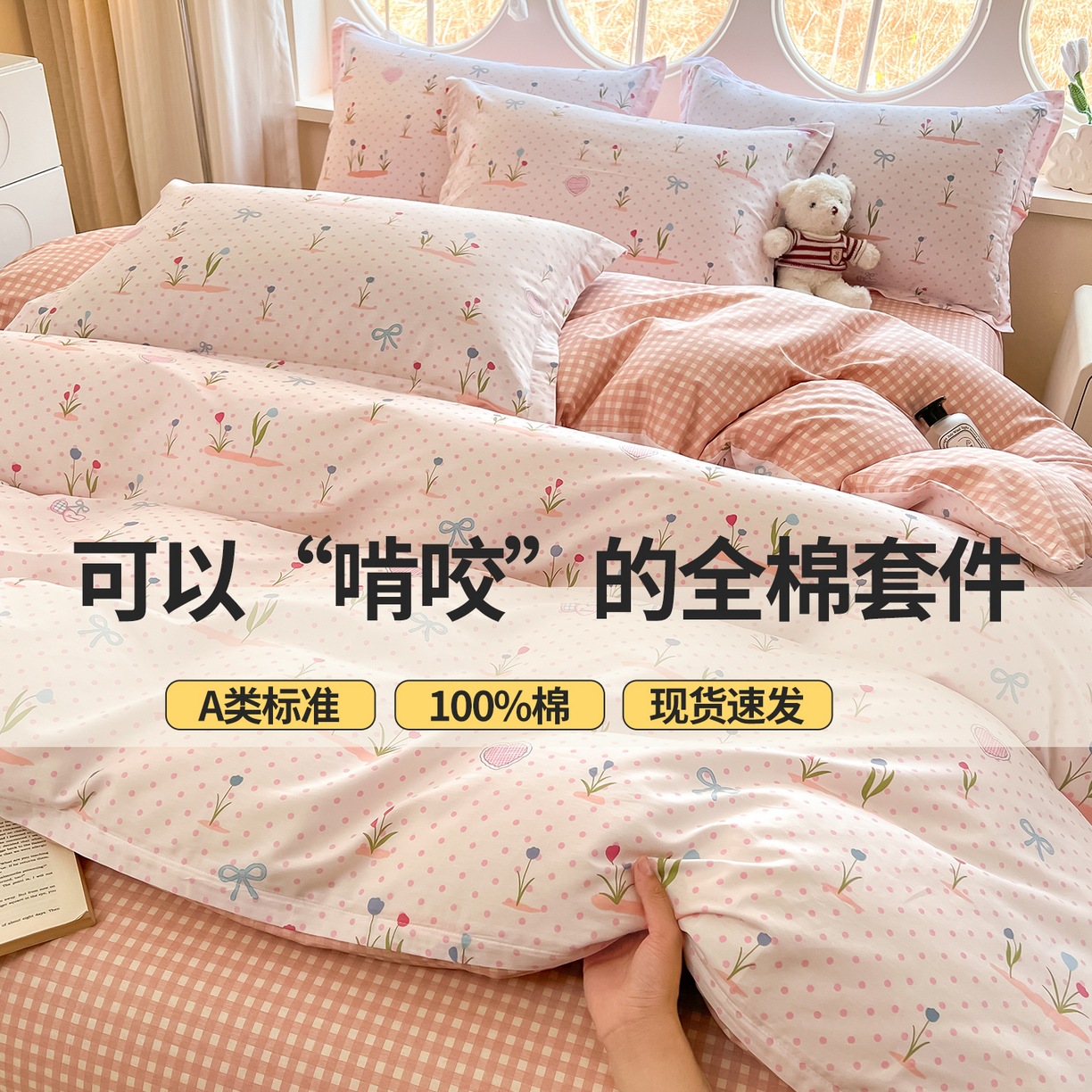 四季纯棉四件套100全棉A类母婴级床上用品床单被套卡通宿舍三件套