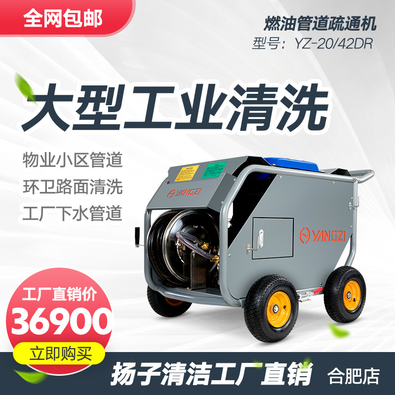 扬子YANGZI 20/42DR管道疏通机柴油市政小区环卫用管道高压冲洗机