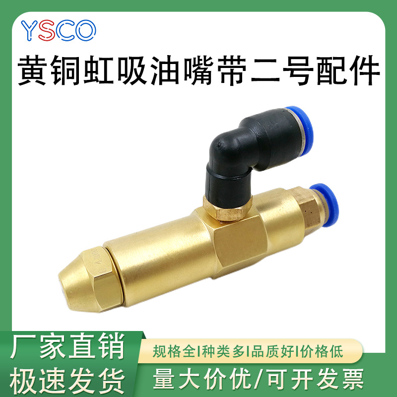黄铜虹吸燃油喷嘴带2号配件 空气雾化喷头废油气油混合虹吸喷油嘴