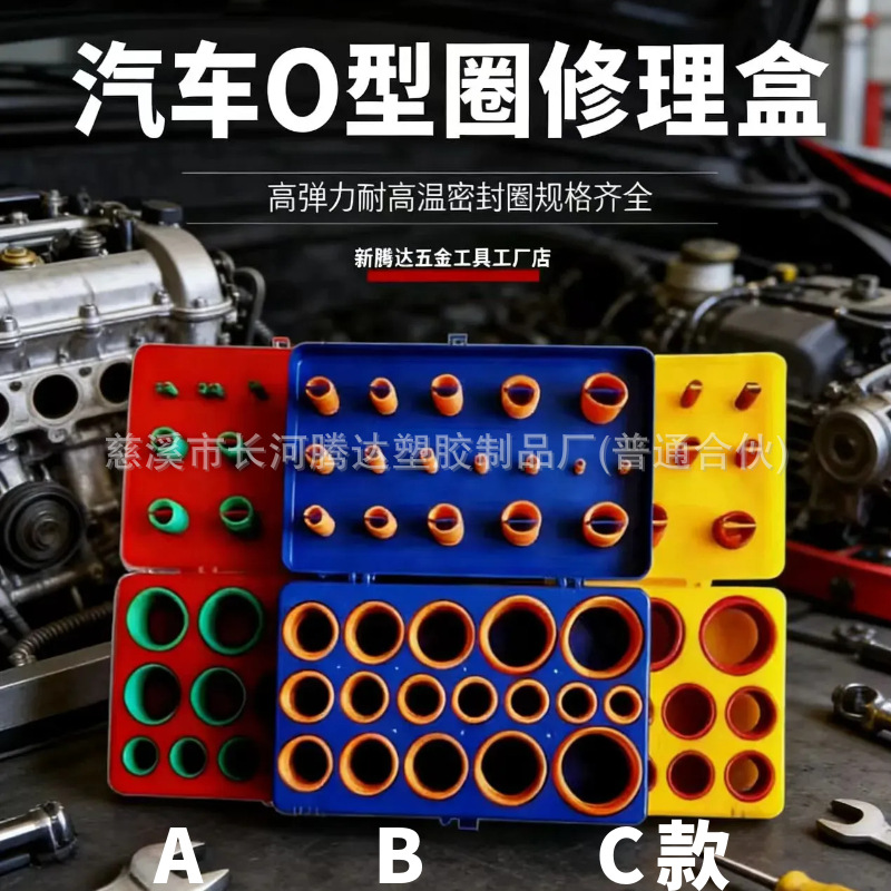 419/420pcsO型圈硅胶盒 盒装O型圈 密封圈硅胶修理盒 O型圈修理盒