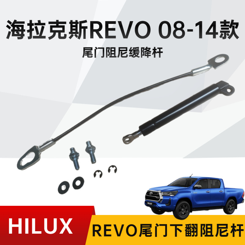 08-14款海拉克斯VIGO尾门阻尼 HILUX后挡板缓降阻尼