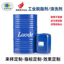 工业水基脱脂剂生产厂家金属钢铁铝铜塑料重油污垢去除环保清洗剂