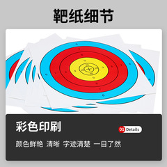 弓箭射箭靶釘靶紙全環半環練習靶圖複合反曲美獵傳統弓射箭館配件