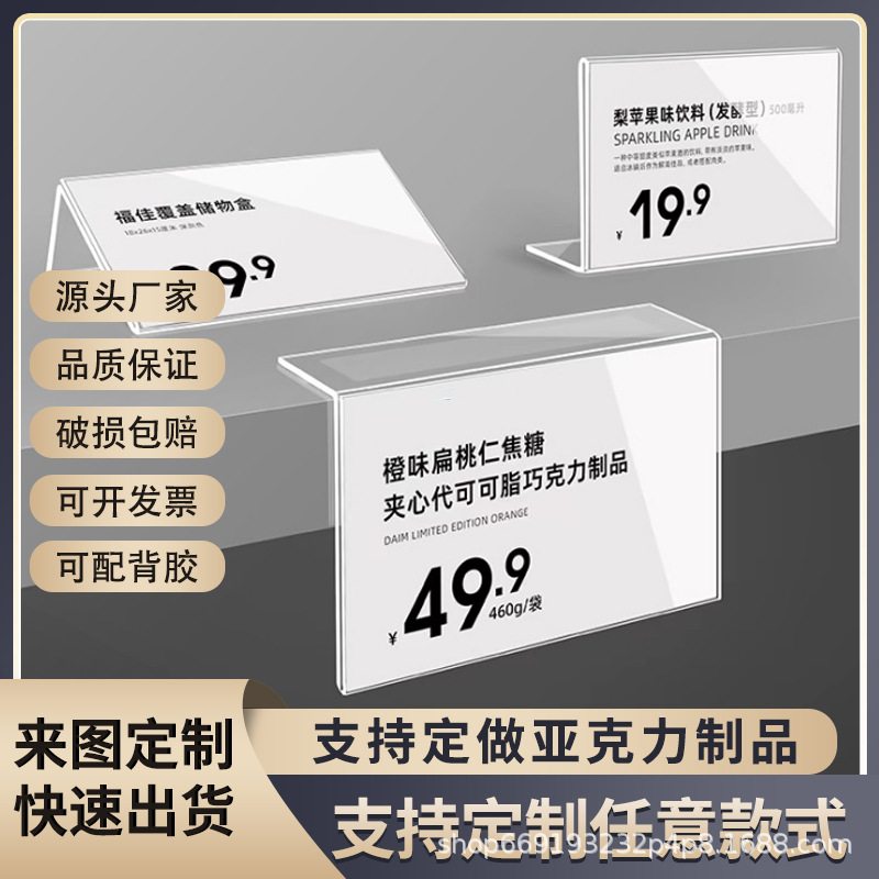 亚克力价格标签牌展示牌超市商品促销价钱标价高透贴标牌源头工厂