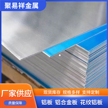 铝合金板 厚铝板 花纹铝板 氧化铝板  超宽铝板1060 5052 6061