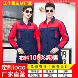 反光条劳保服定制印图印字logo长袖工作服定做棉工装汽修耐磨耐脏