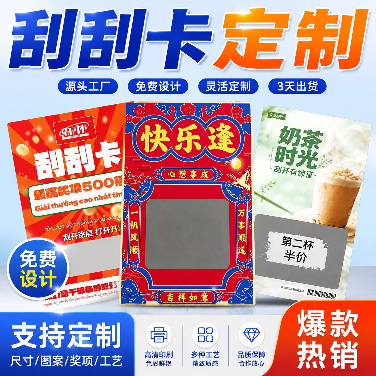 专业定制刮刮乐厂家承接各种随机奖项彩票刮刮卡可变码刮刮乐定制
