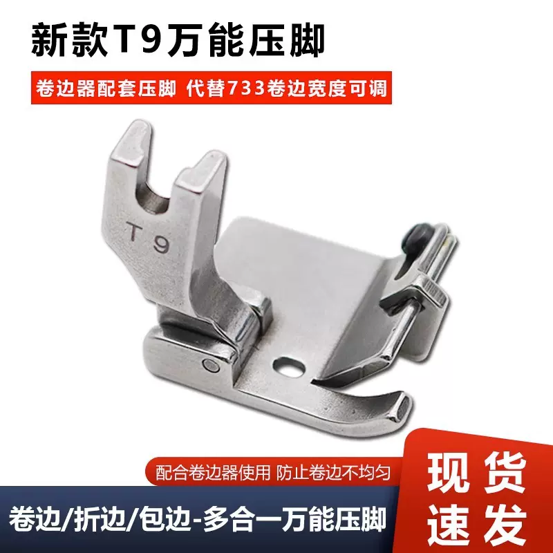 新款T9压脚卷边器配套代替包边锁边机耐用滚轮缝纫机配件