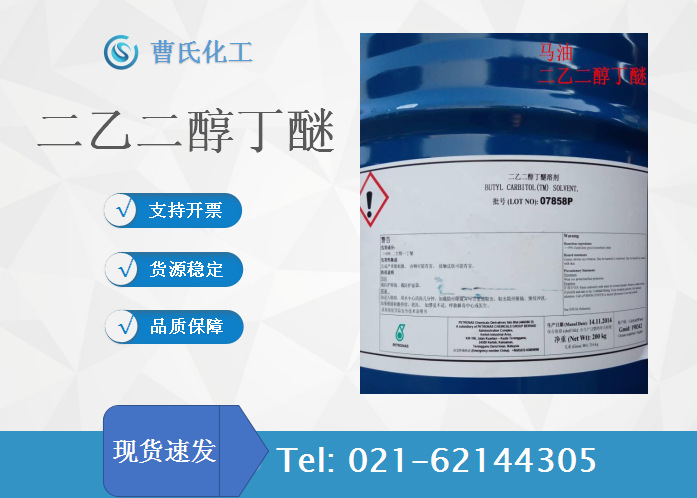 现货供应二乙二醇丁醚泡沫灭火剂