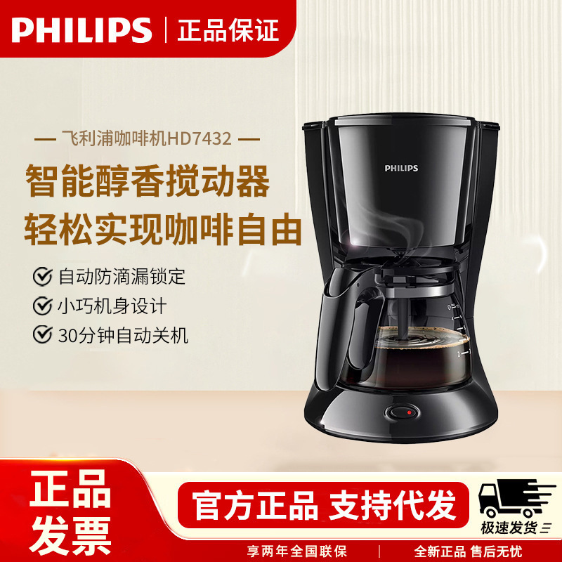Philips Coffee Machine HD7432 Household Small Drip Multi-functional American Coffee Pot Drip Filter Single Brewing