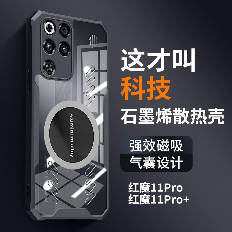 Suitable for Red Magic 11Pro+ Mobile Phone Case, Airbag Anti-Fall Soft Case, Red Magic 8Pro Graphene Cooling Magnetic Case Protection Suitable for Red Magic 11Pro+ Mobile Phone Case, Airbag Anti-Fall Soft Case, Red Magic 8Pro Graphene Cooling Magnetic Case Protection
